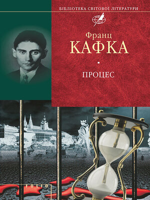 cover image of Процес (збірник)